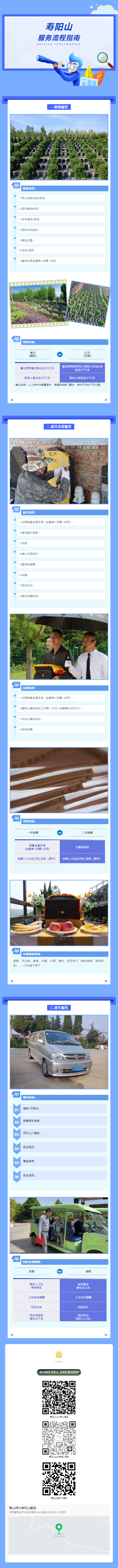 寿阳山服务流程指南.png
