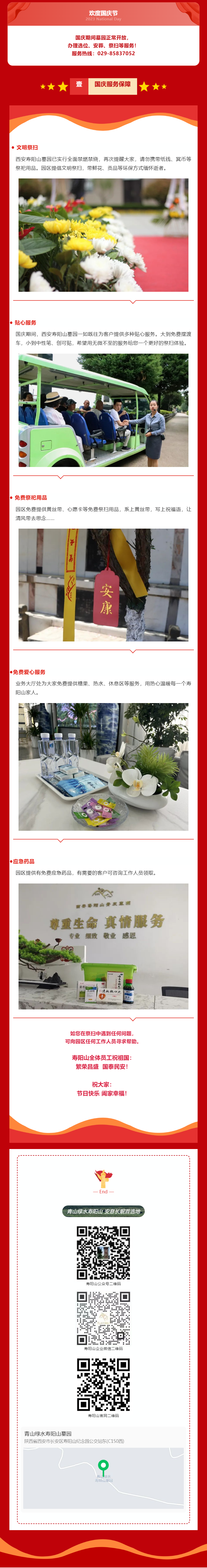 国庆期间 寿阳山正常为您服务.png
