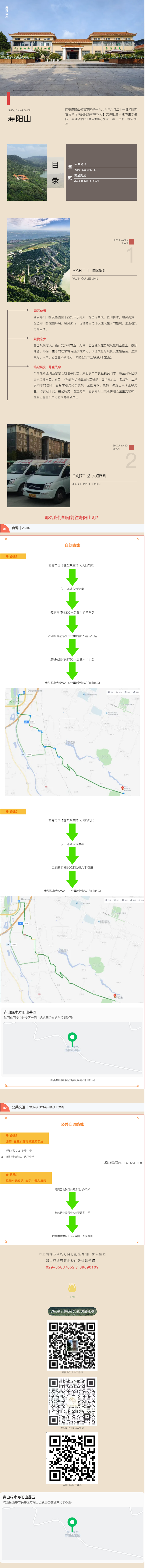 西安寿阳山墓园怎么样？怎么前往寿阳山墓园？.png