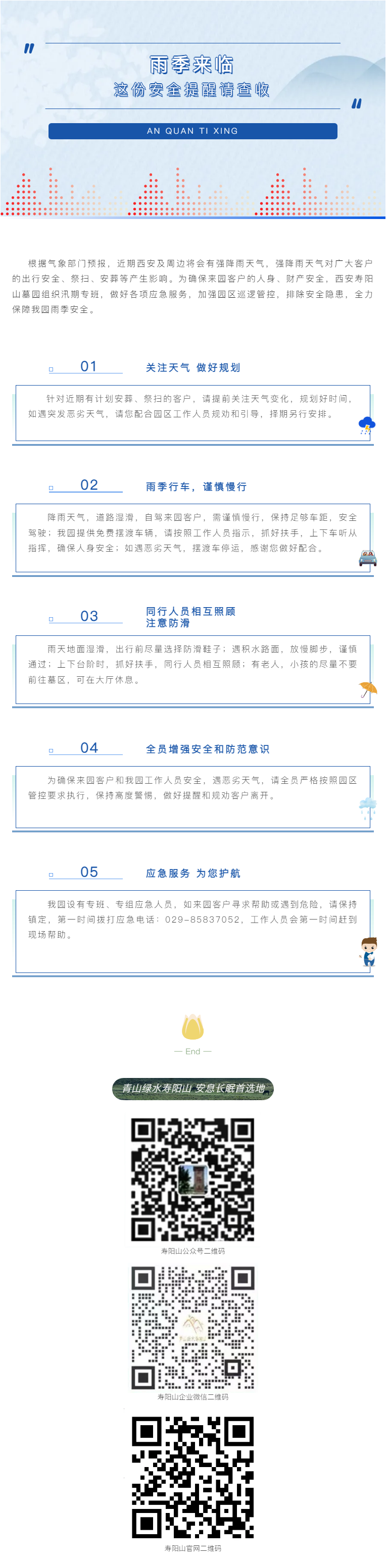 雨季来临 这份安全提醒请查收.png