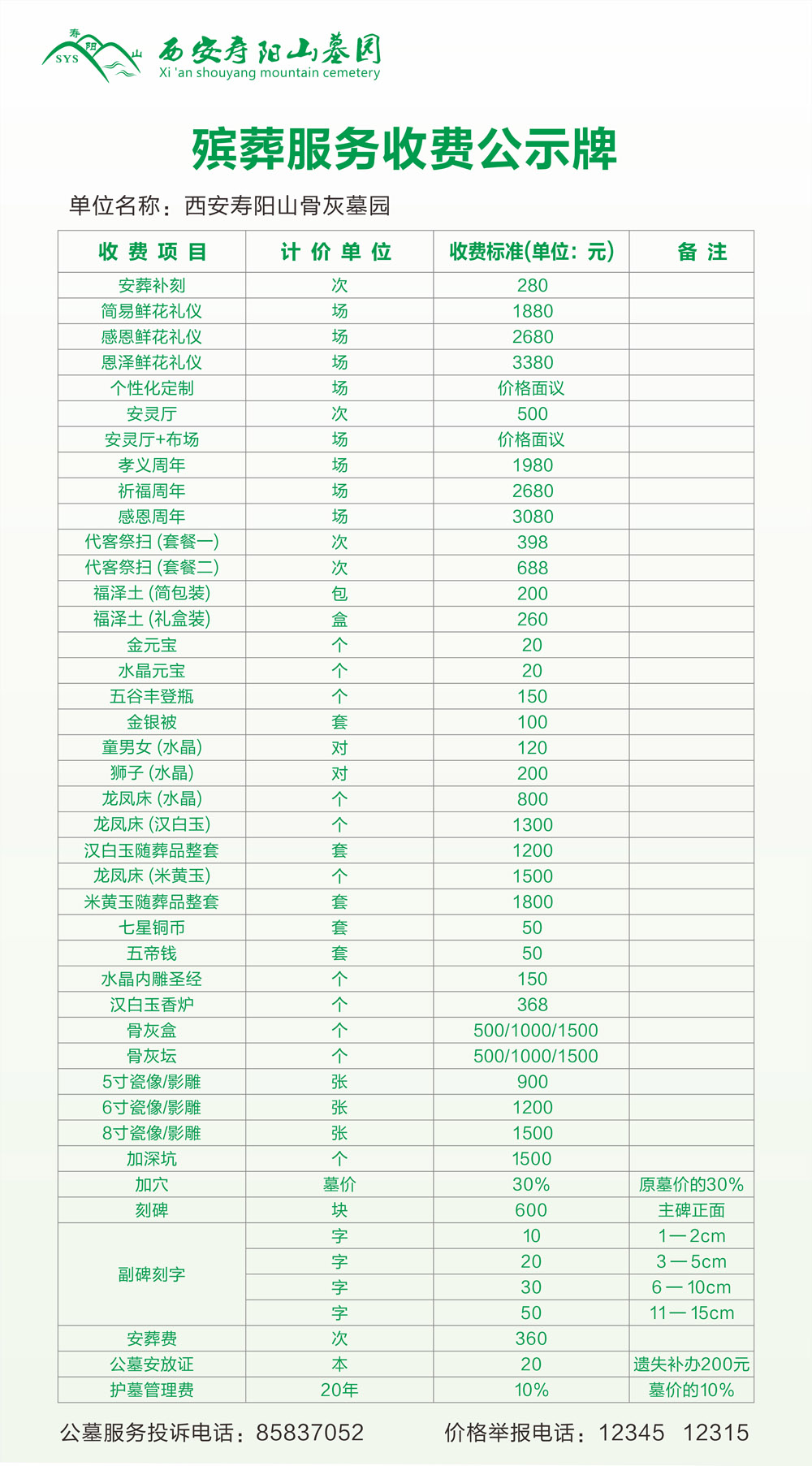 西安寿阳山墓园收费标准，公墓墓园价格，品味人生